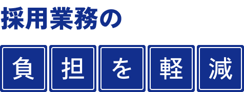 転職活動の不安を軽減