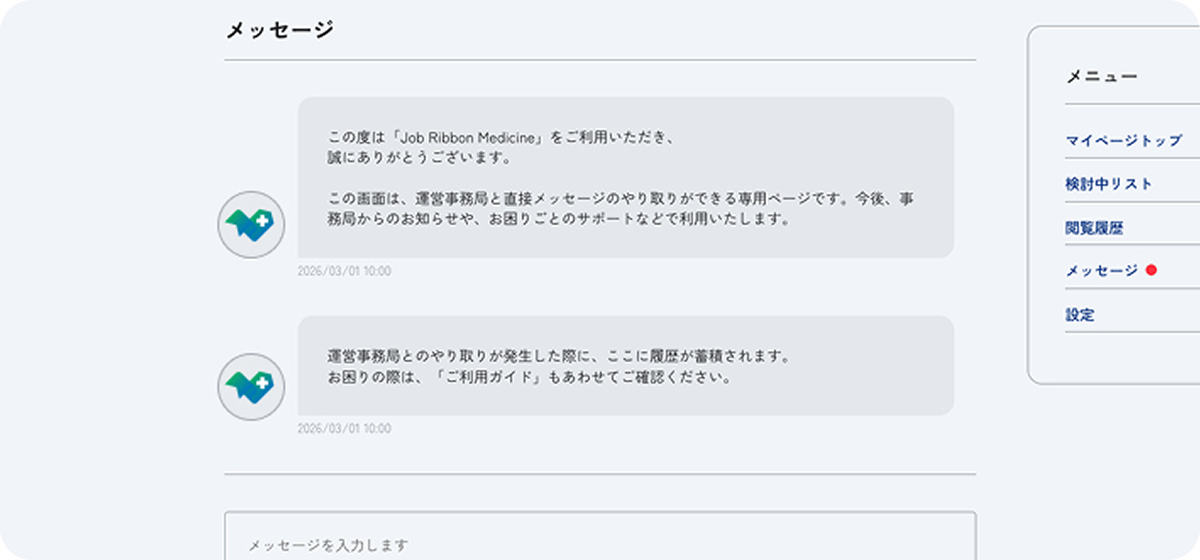 運営とのメッセージ連絡のイメージ